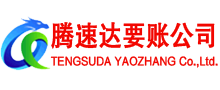鱼台收账公司
