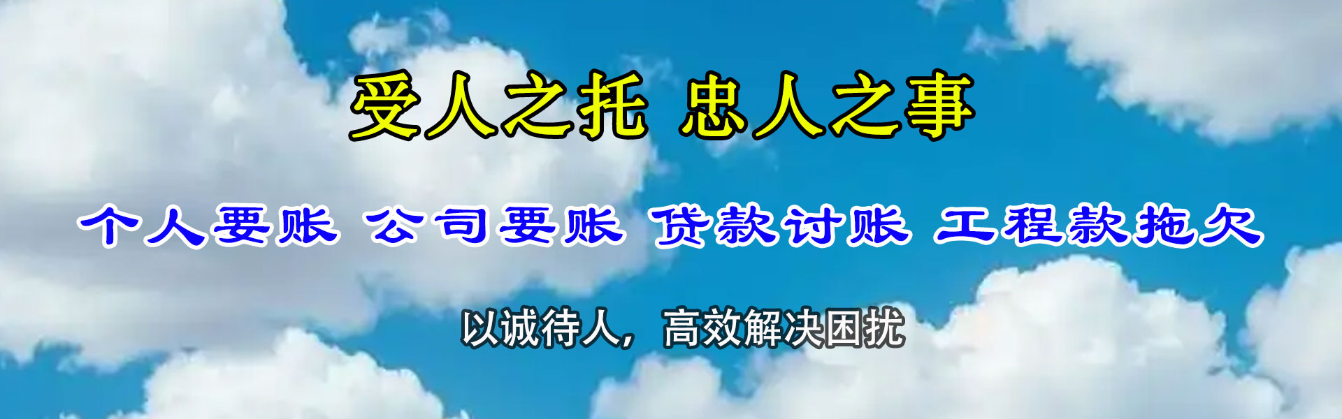 鱼台讨债公司