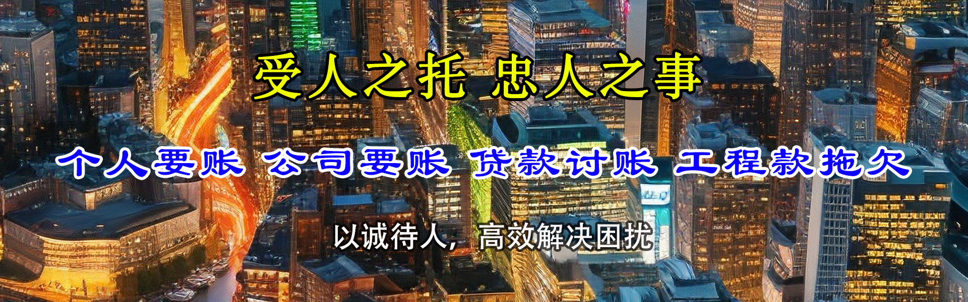 鱼台讨债公司